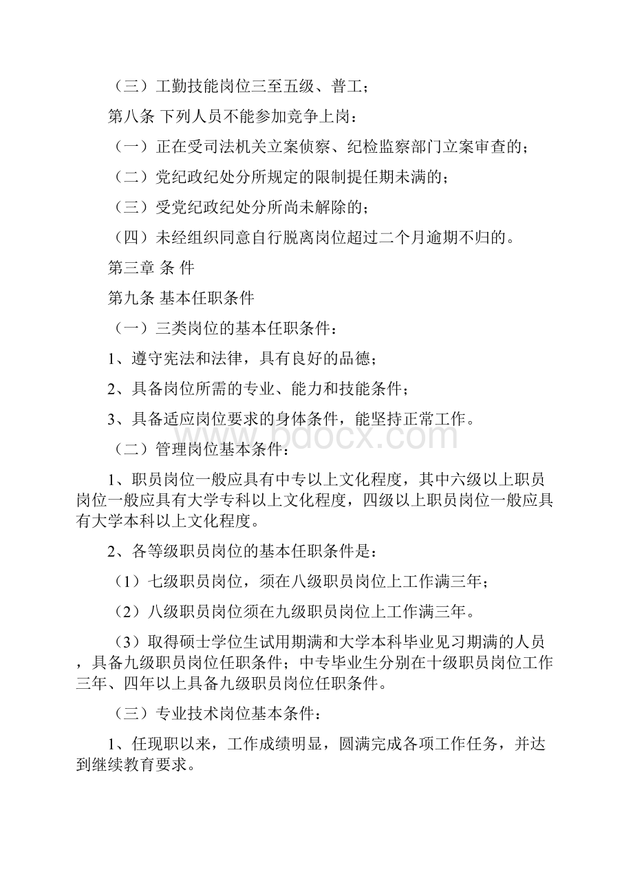 习水县隆兴镇教育系统竞争上岗竞聘办法.docx_第2页