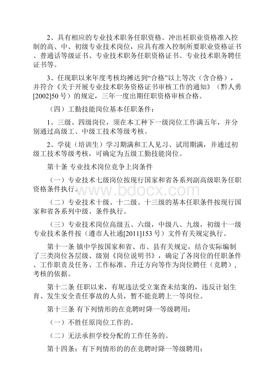 习水县隆兴镇教育系统竞争上岗竞聘办法.docx_第3页