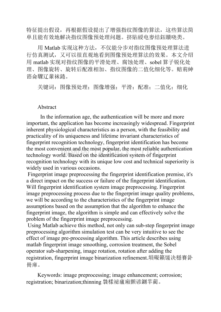 数字图像处理技术在指纹识别中的应用研究毕业论文.docx_第3页