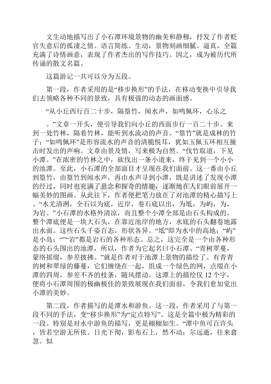 初中语文八年级下册 小石潭记练习题二.docx_第3页