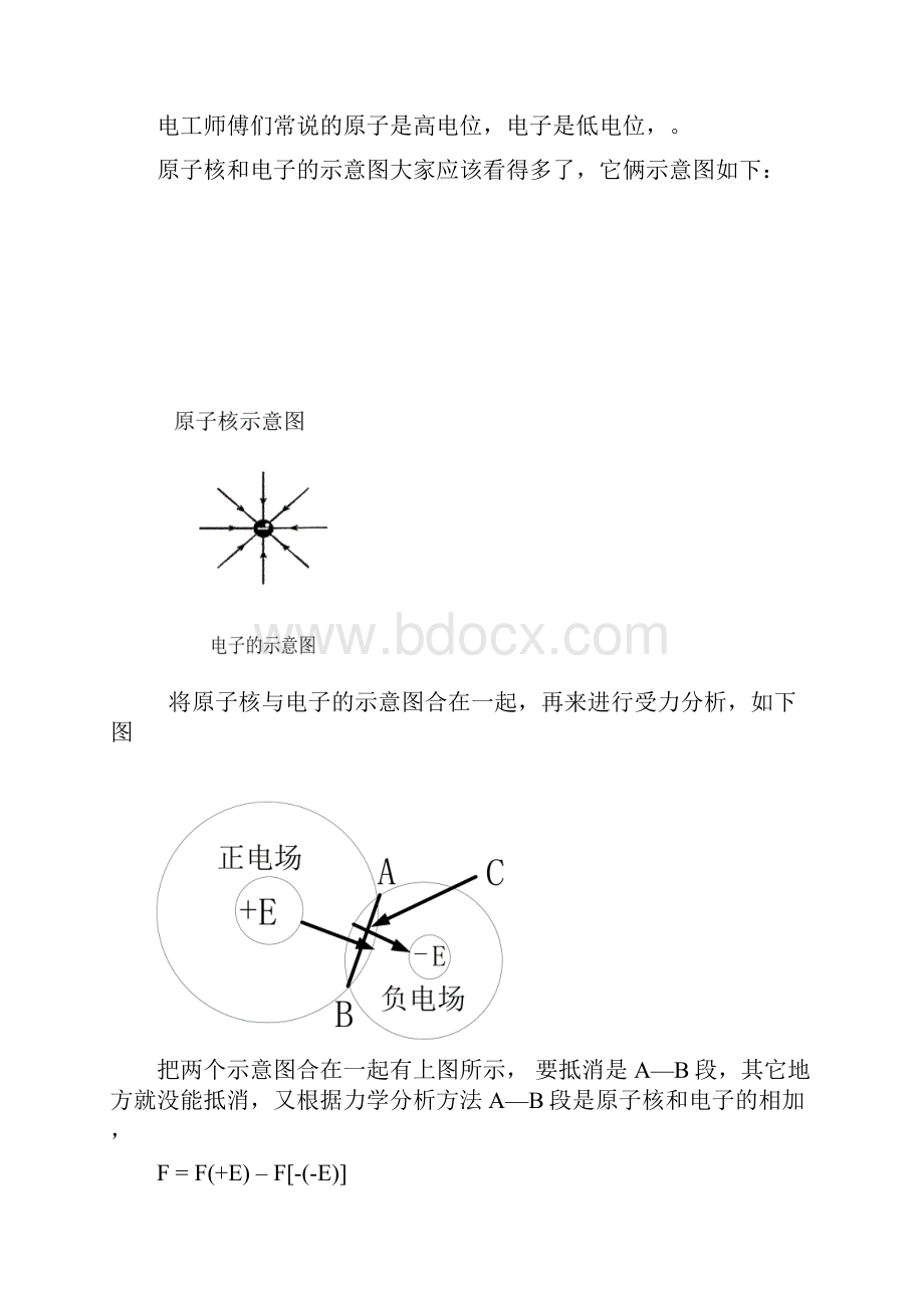 电磁冲击力.docx_第3页