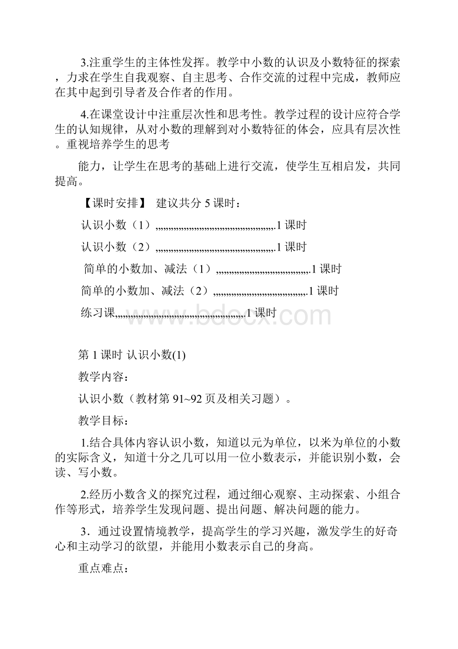 新人教版三年级下小数的初步认识教案.docx_第2页