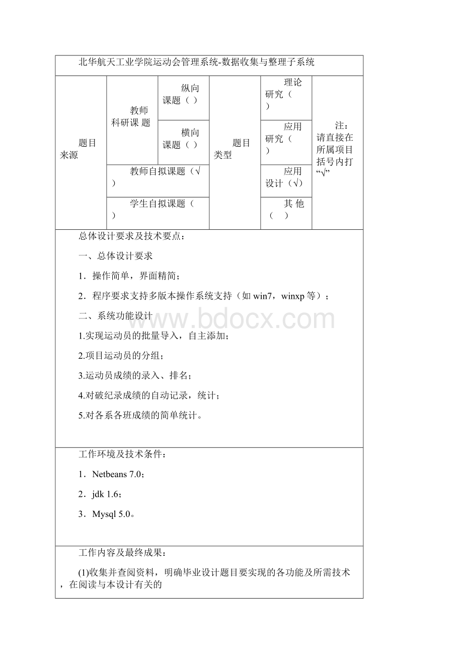 毕业设计论文修改王珏.docx_第2页