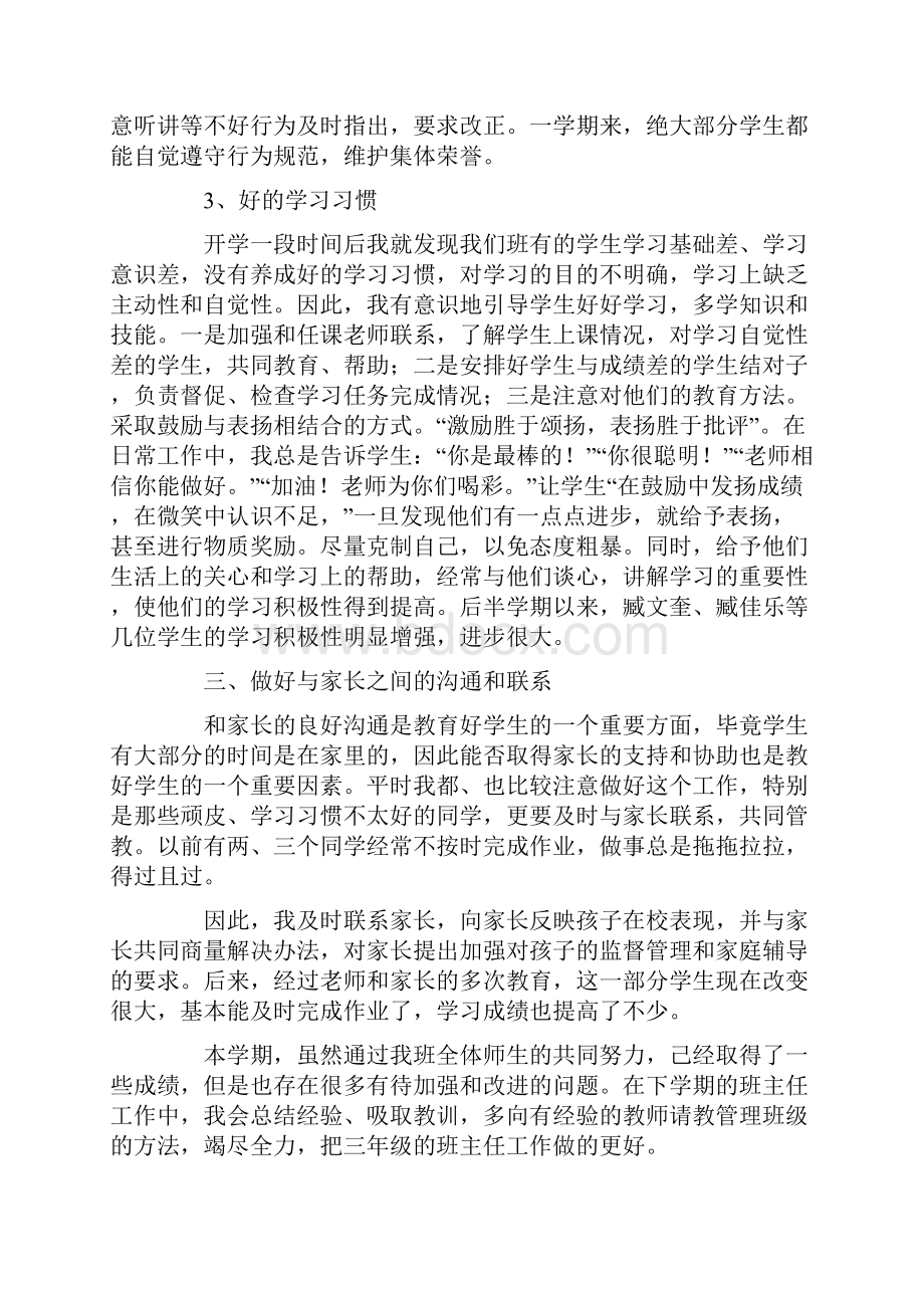 小学教师教育教学工作总结5篇.docx_第3页