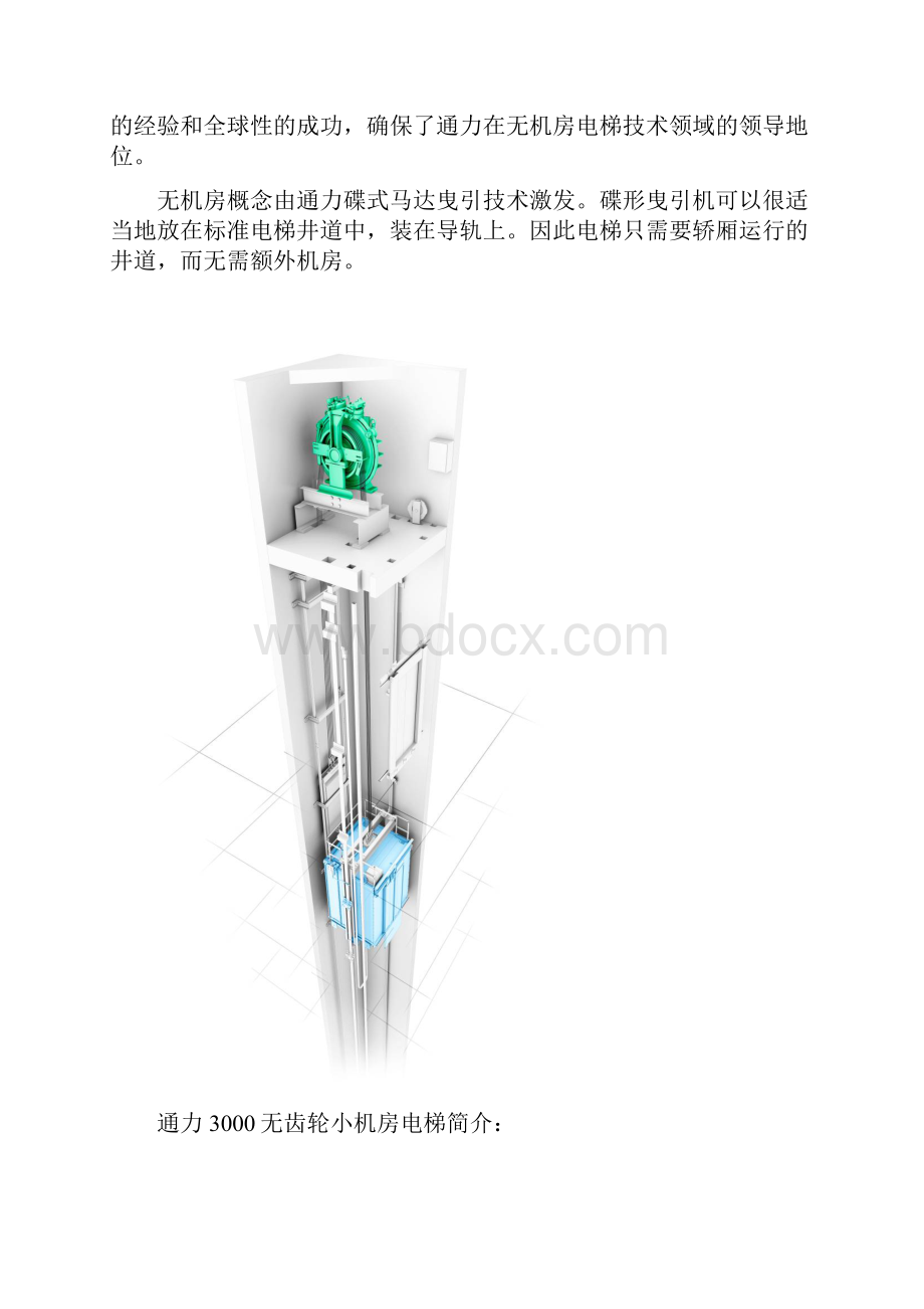 通力电梯技术文件.docx_第2页