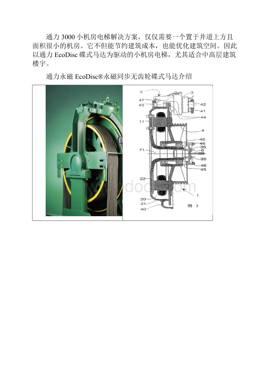 通力电梯技术文件.docx_第3页