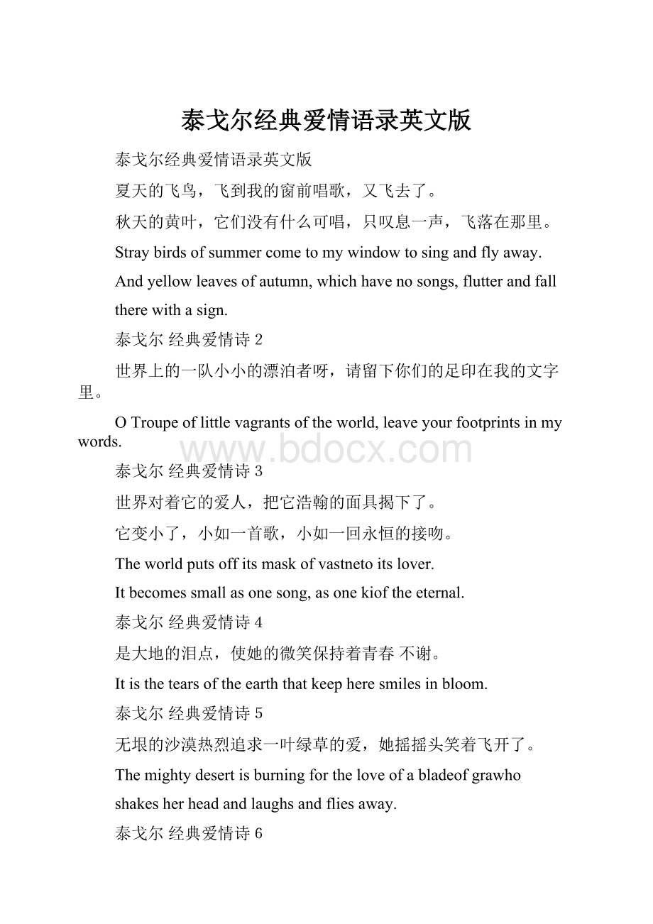 泰戈尔经典爱情语录英文版.docx_第1页