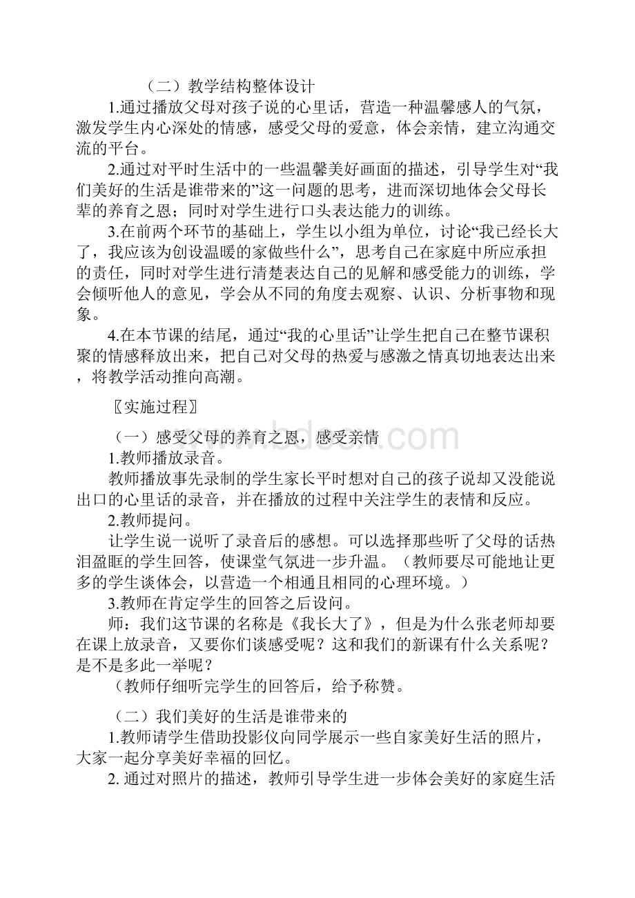 思品教案.docx_第2页