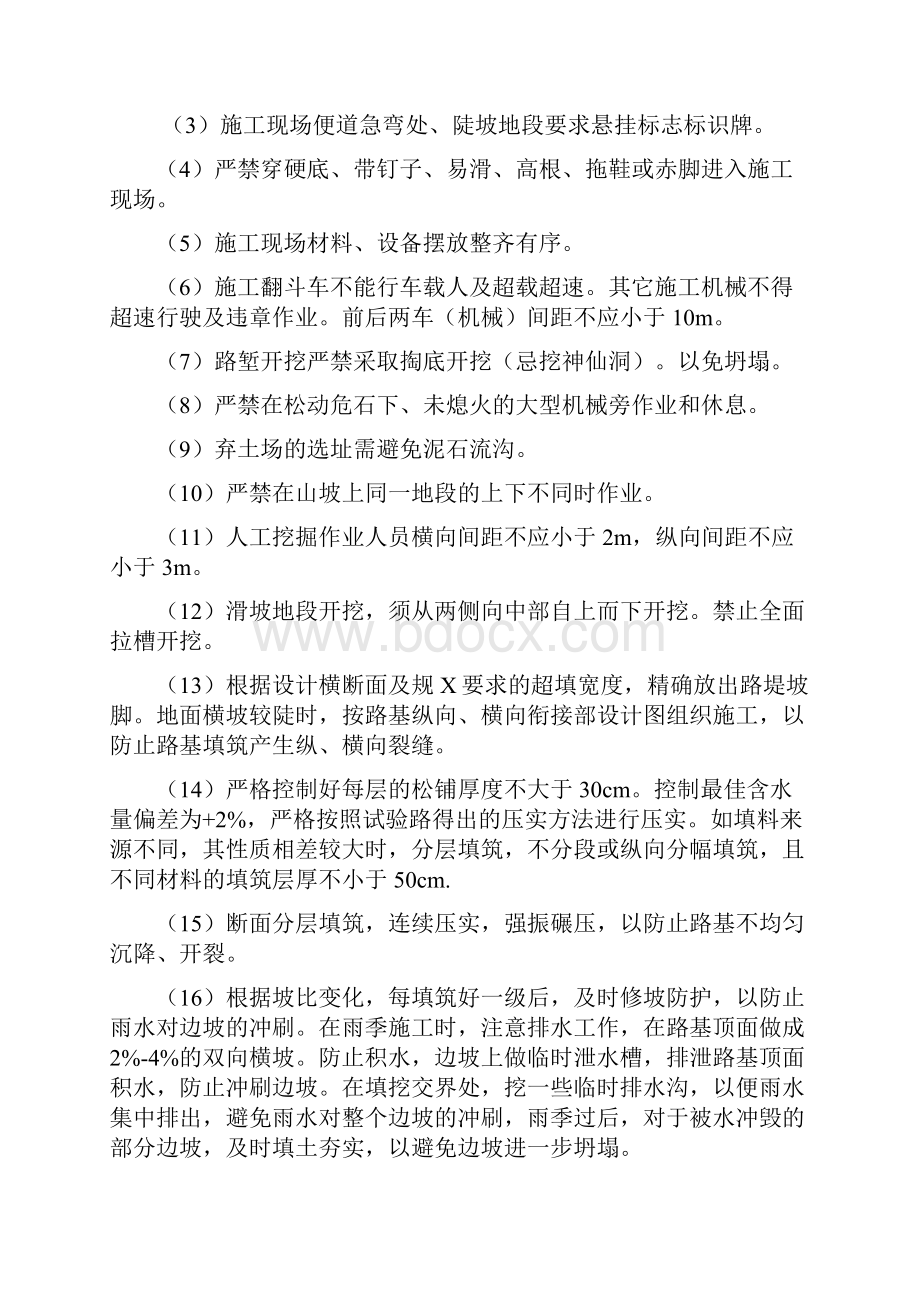 公路工程专项安全生产方案1.docx_第2页