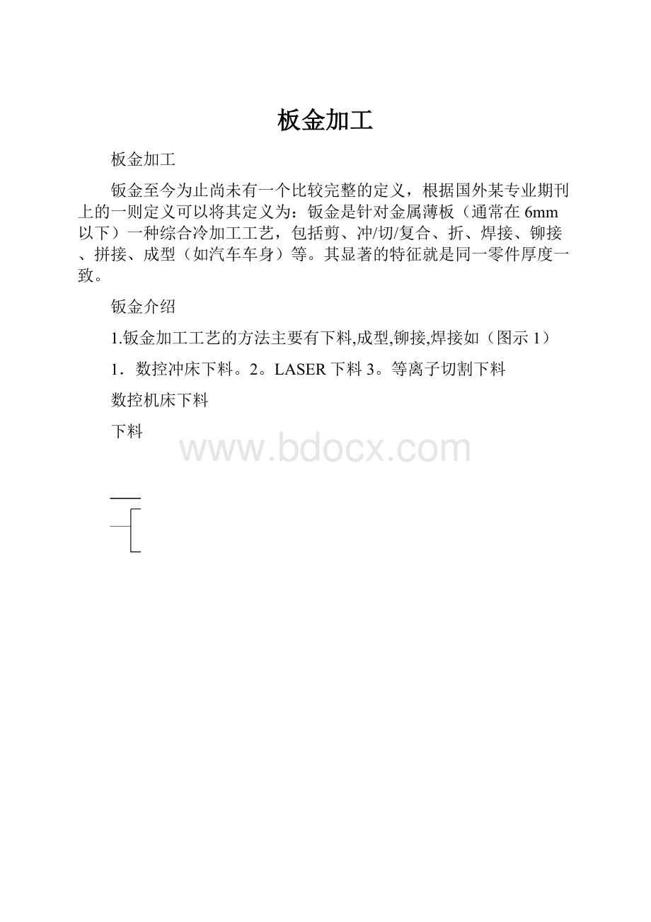 板金加工.docx