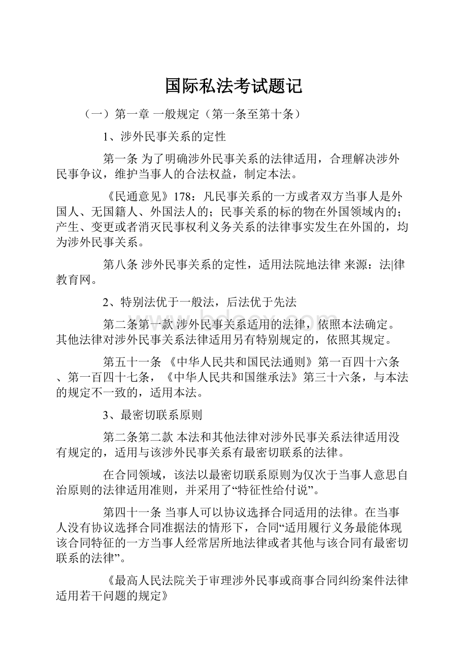 国际私法考试题记.docx_第1页