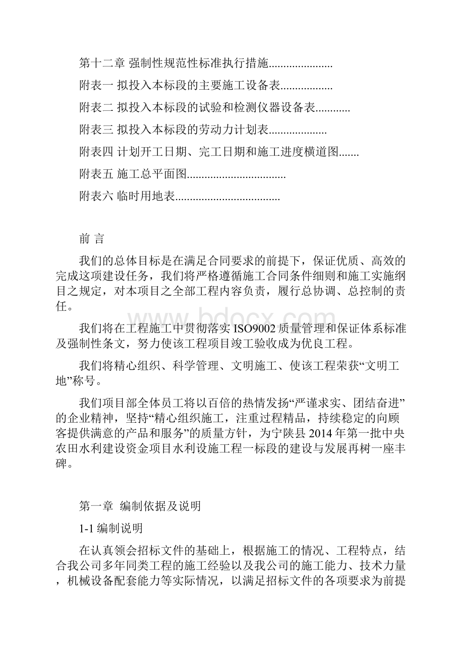 公路工程施工组织设计ppt48页.docx_第2页