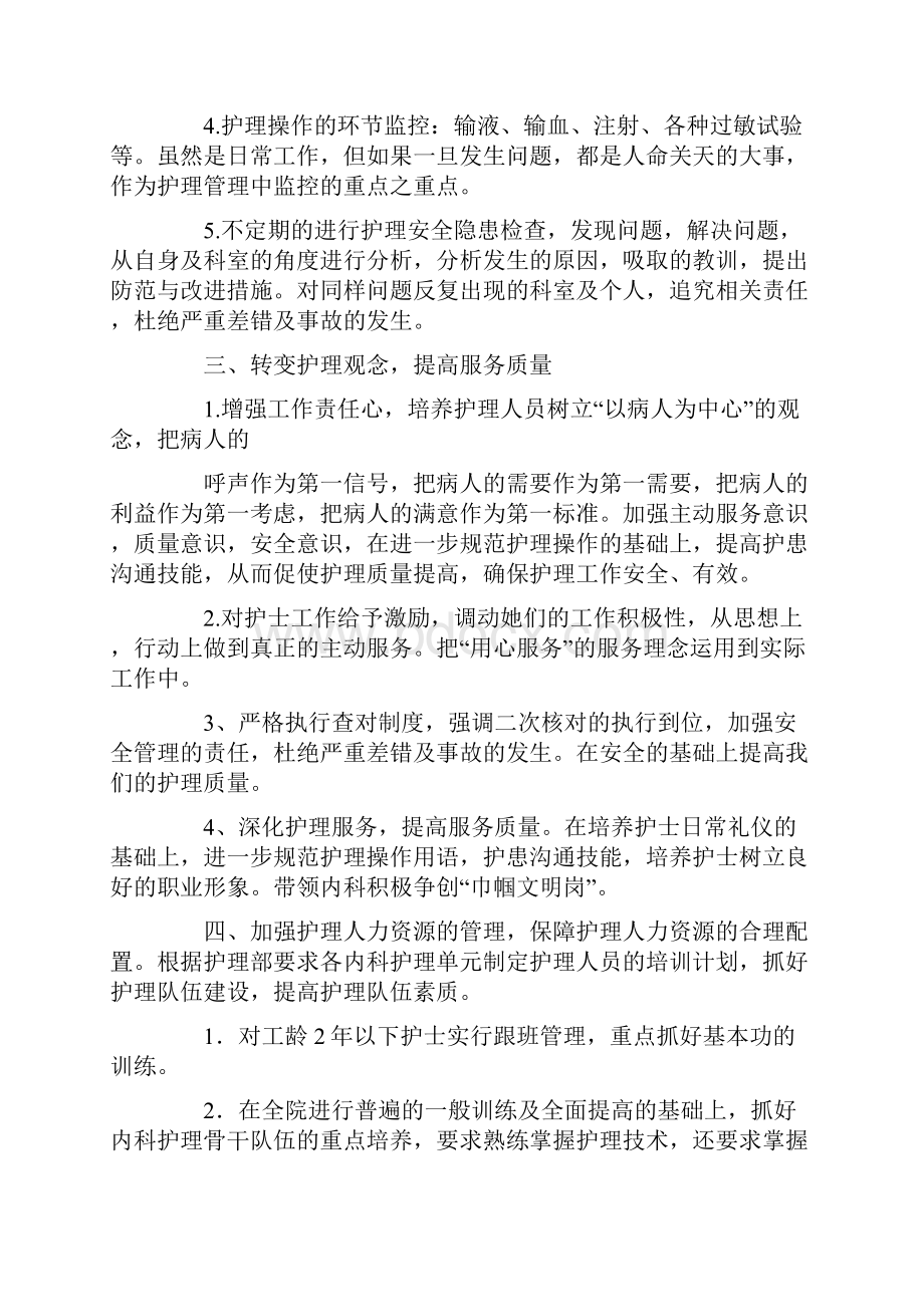 年呼吸内科护理工作计划.docx_第2页