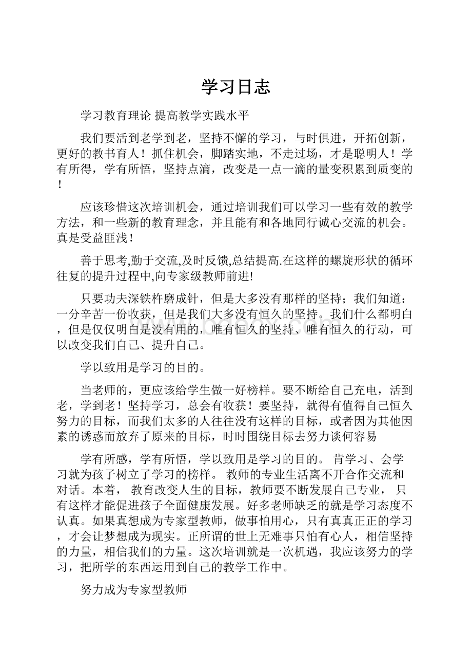 学习日志.docx_第1页