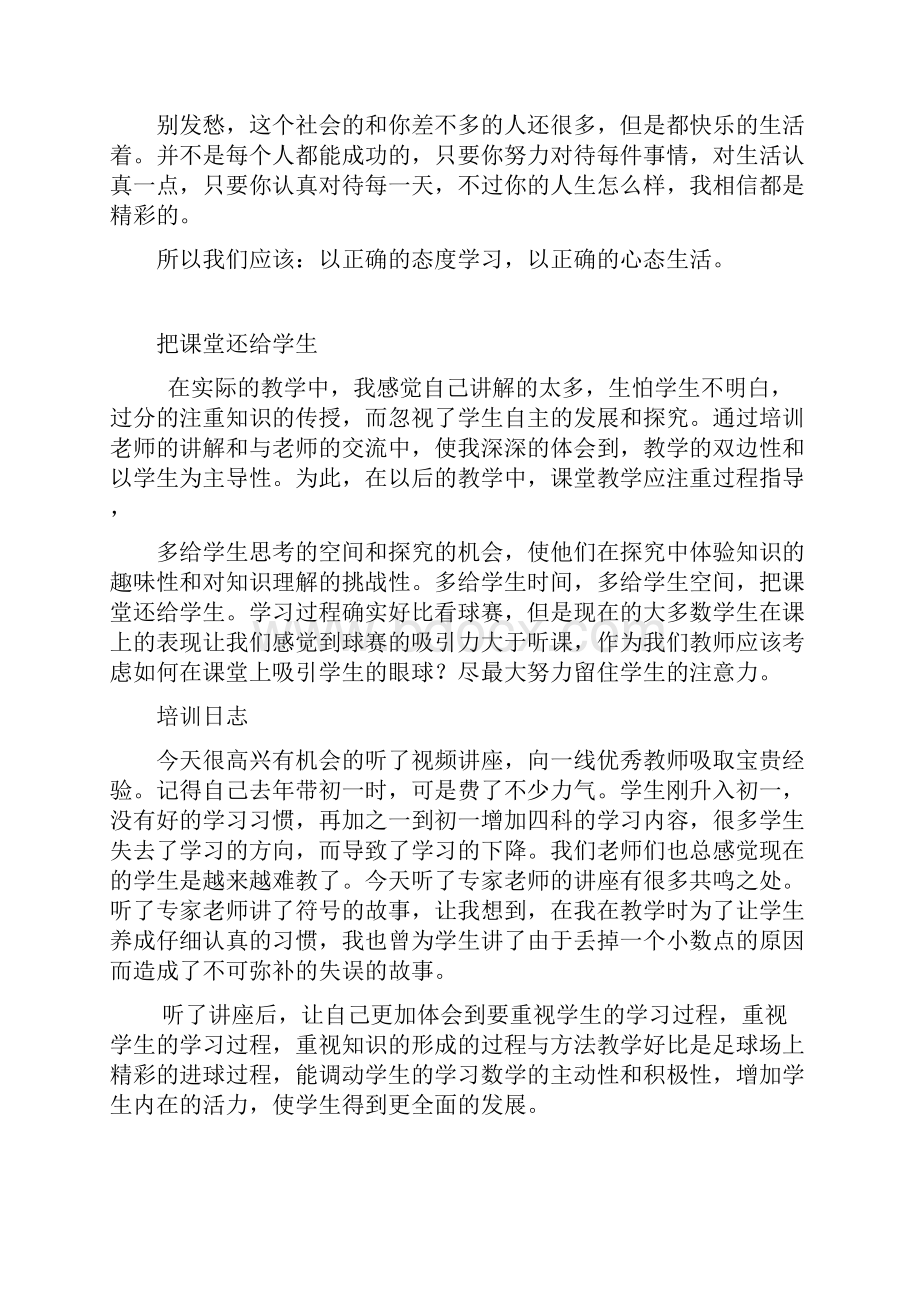 学习日志.docx_第3页