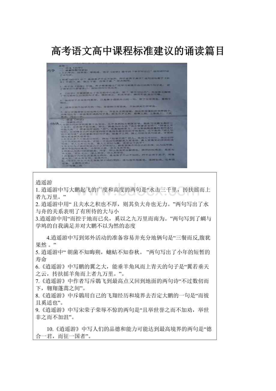 高考语文高中课程标准建议的诵读篇目.docx