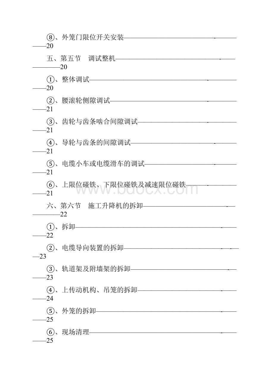 SSD施工升降机安装拆卸专项施工方案.docx_第3页