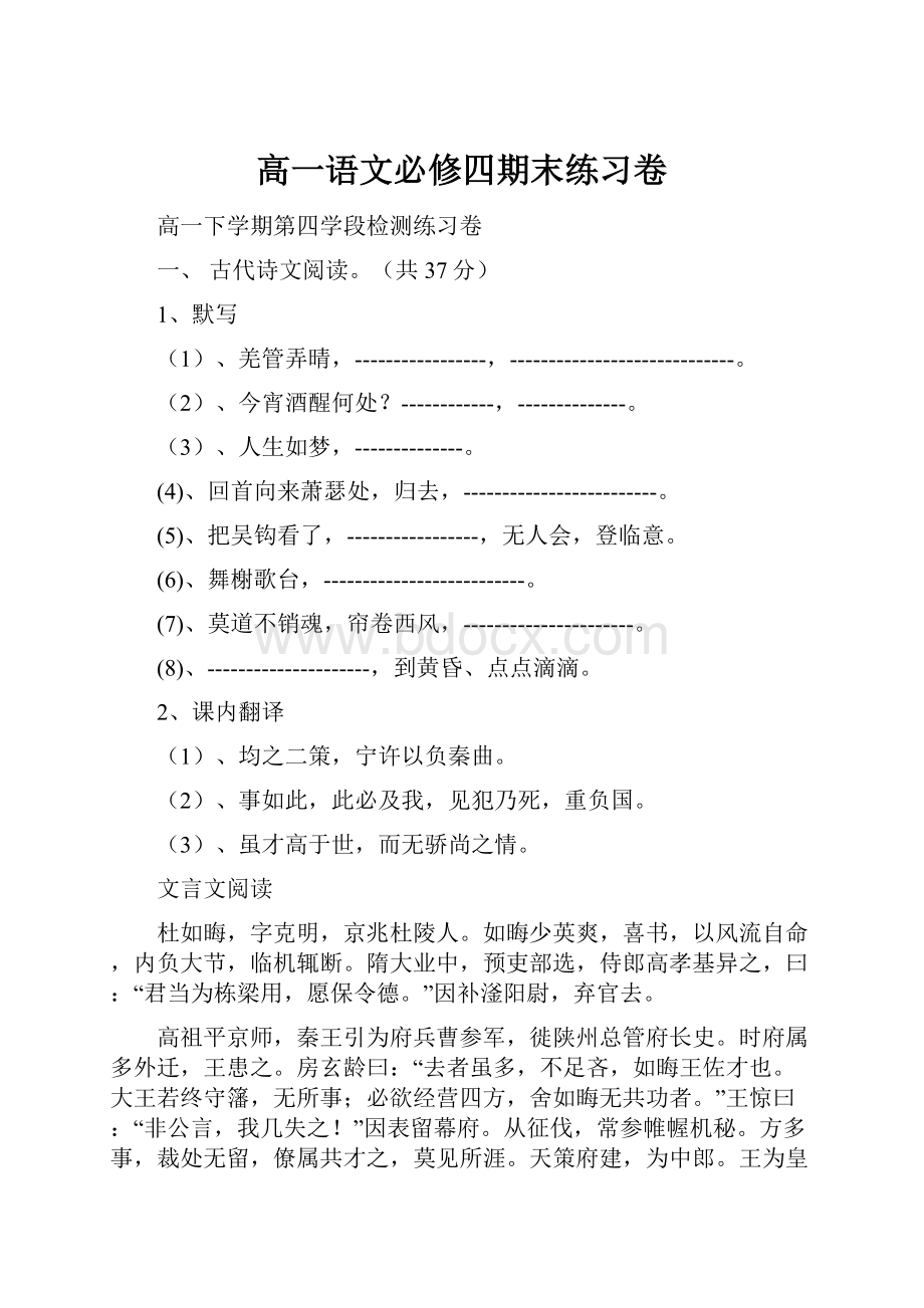 高一语文必修四期末练习卷.docx