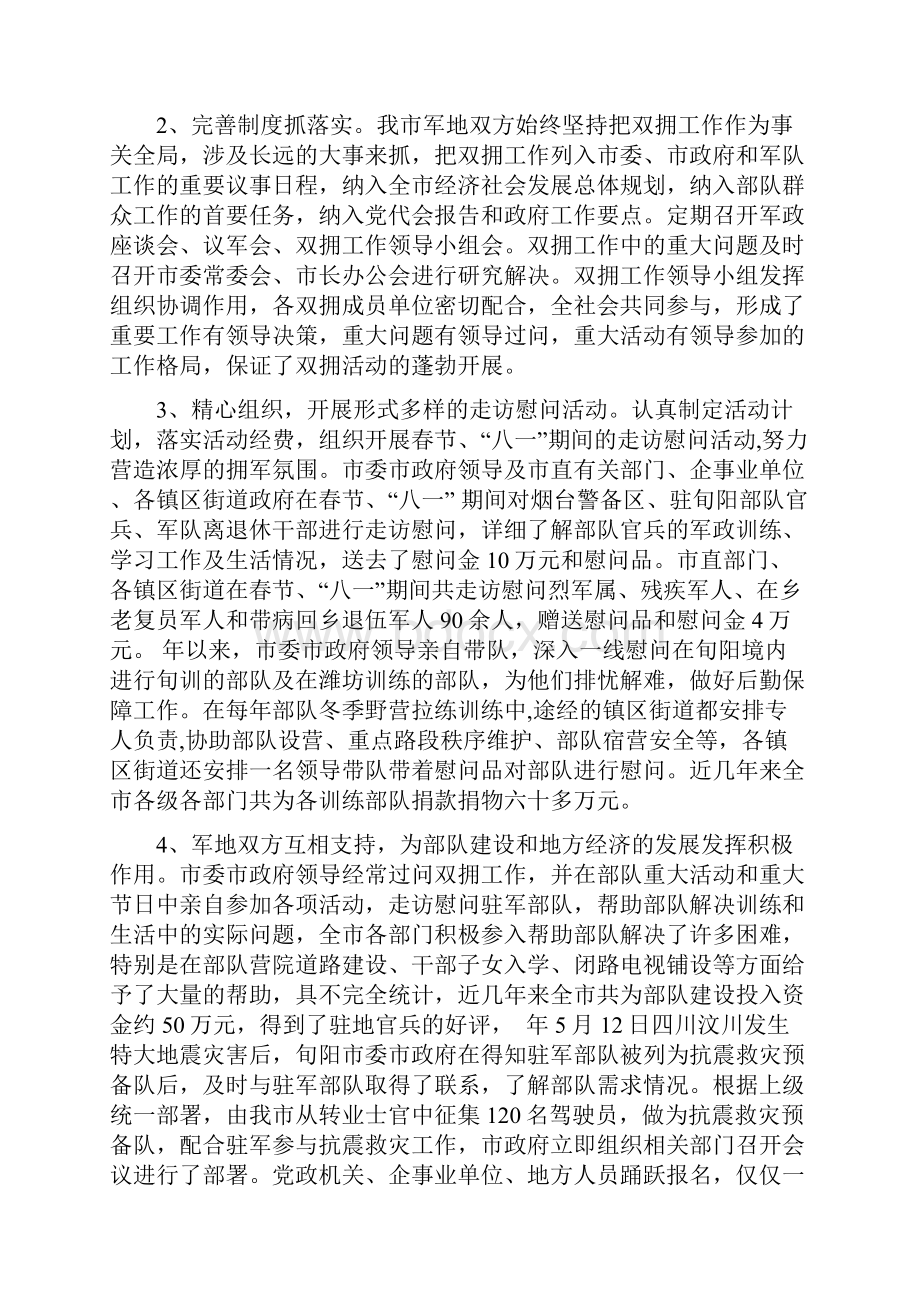 以全面落实优抚安置政策为重点旬阳市全年双拥工作总结.docx_第2页