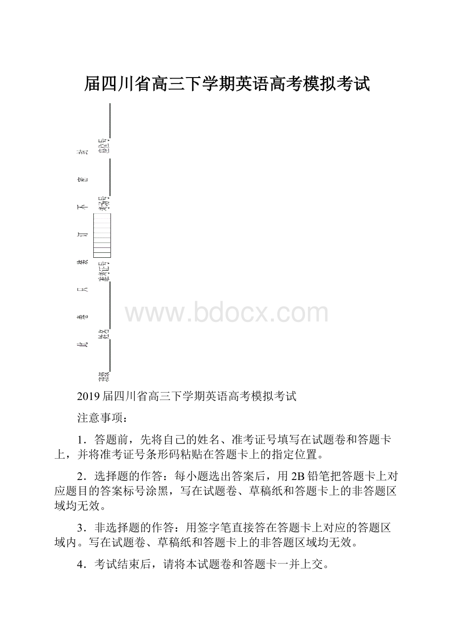 届四川省高三下学期英语高考模拟考试.docx_第1页