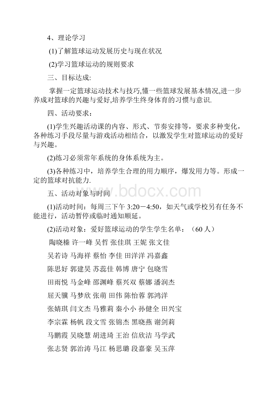 篮球兴趣小组活动记录表 最新.docx_第2页