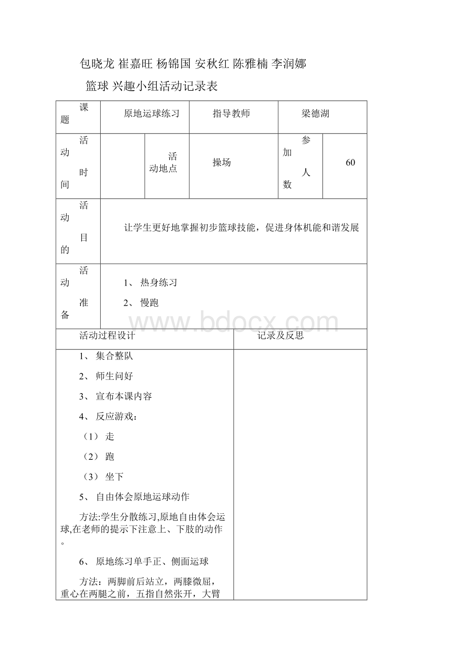 篮球兴趣小组活动记录表 最新.docx_第3页