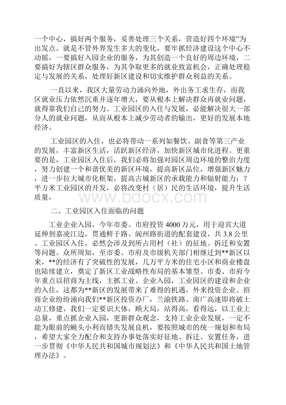 在工业园区座谈会上的讲话.docx_第2页