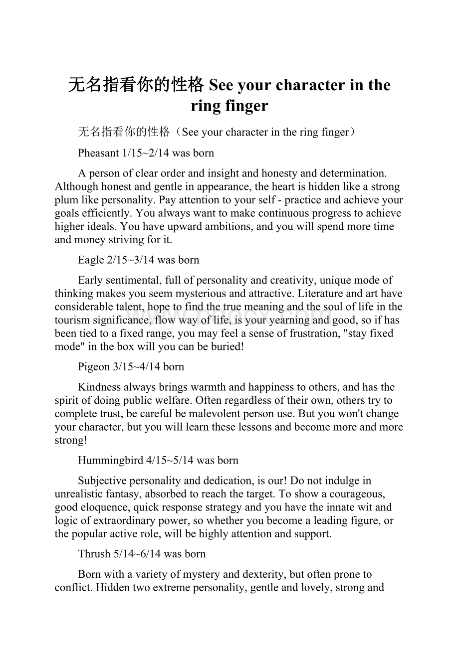 无名指看你的性格See your character in the ring finger.docx