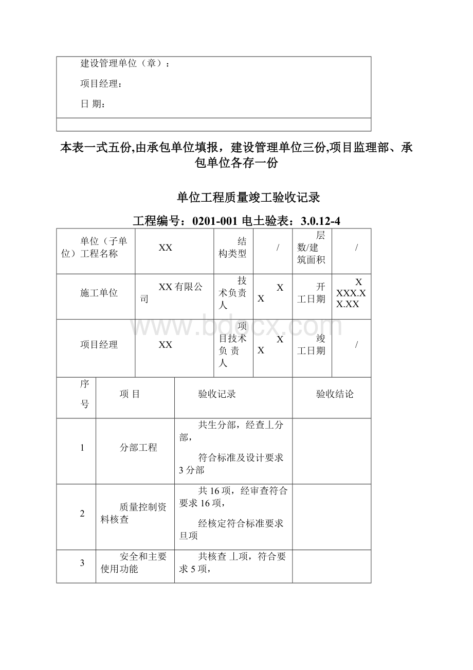 电力建设施工质量验收和评定附表全套.docx_第2页