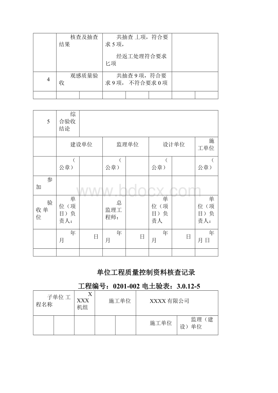 电力建设施工质量验收和评定附表全套.docx_第3页