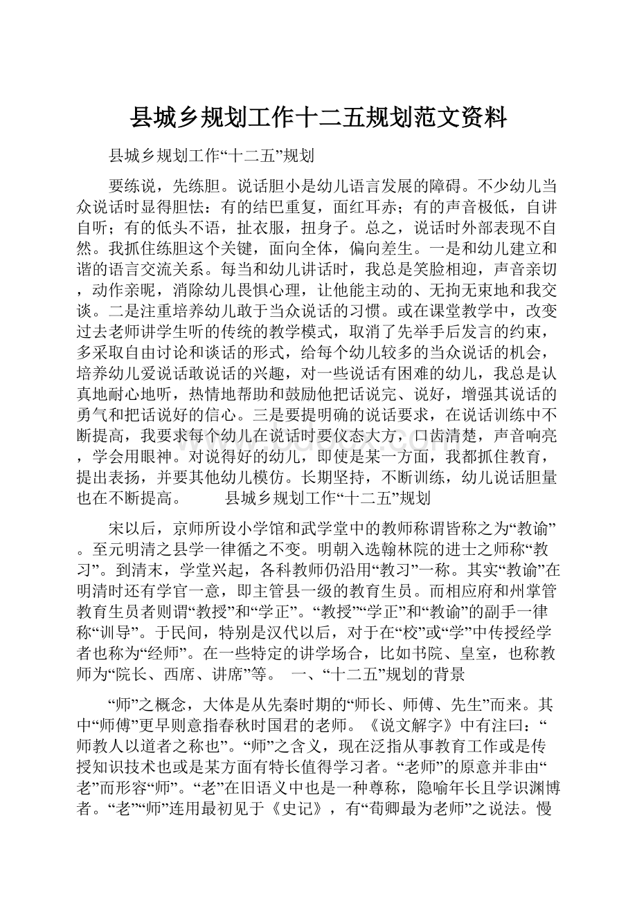 县城乡规划工作十二五规划范文资料.docx_第1页