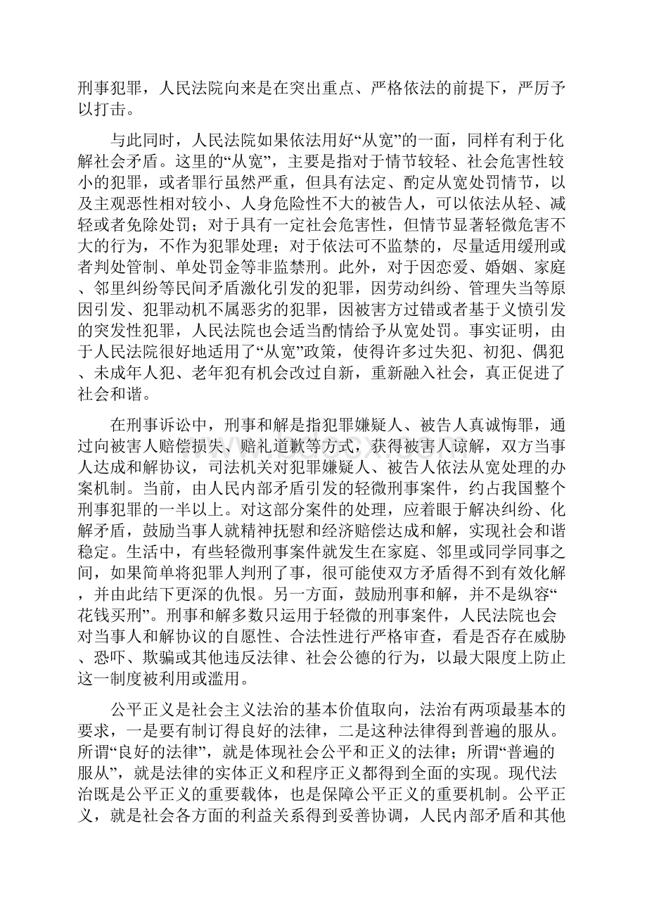 如何在宽严相济中实现社会的公平正义.docx_第2页