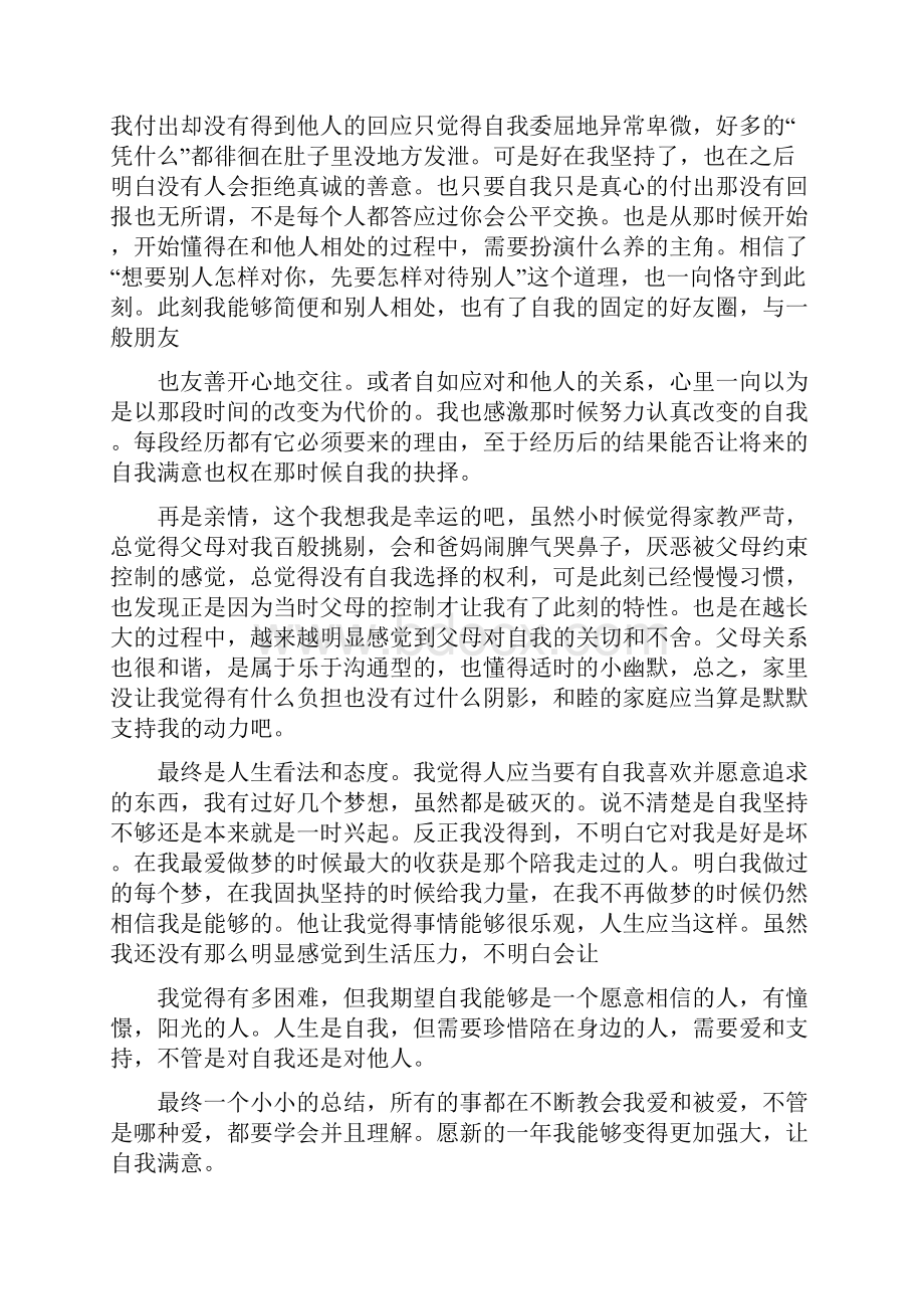 个人成长分析报告5篇.docx_第2页