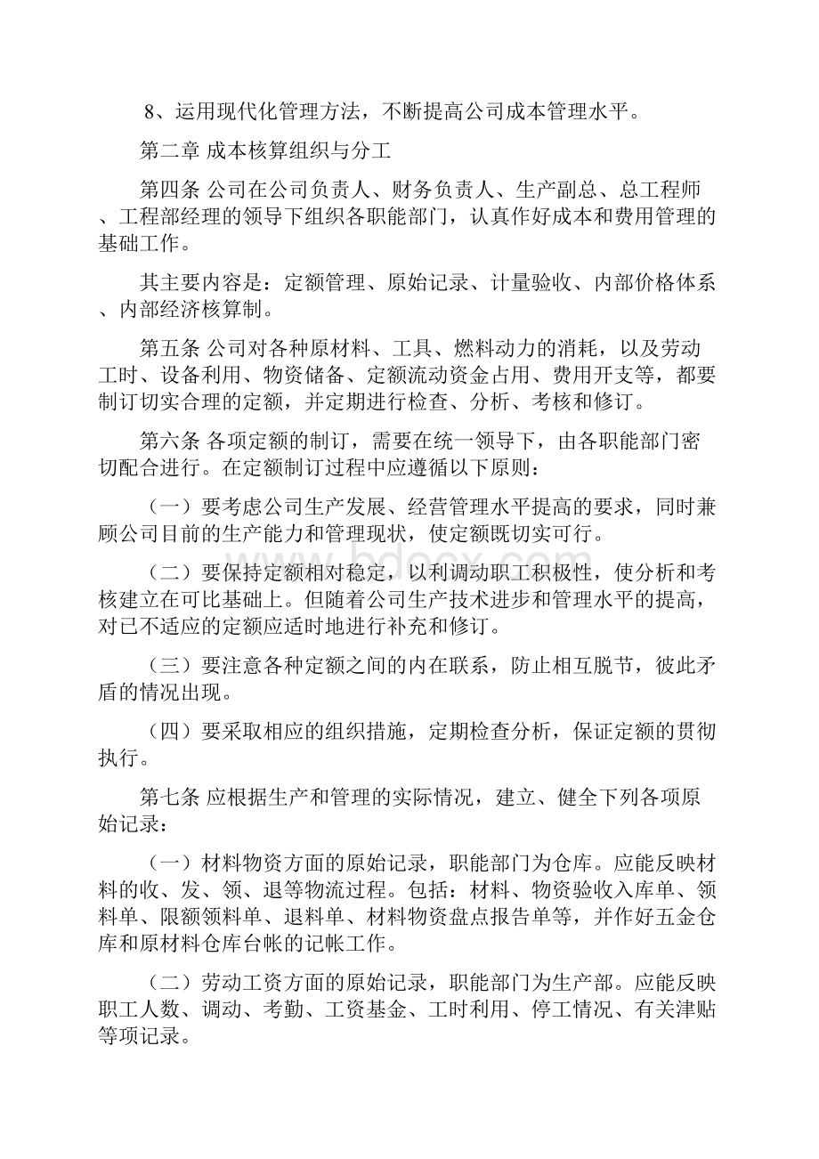 成本核算管理制度.docx_第2页