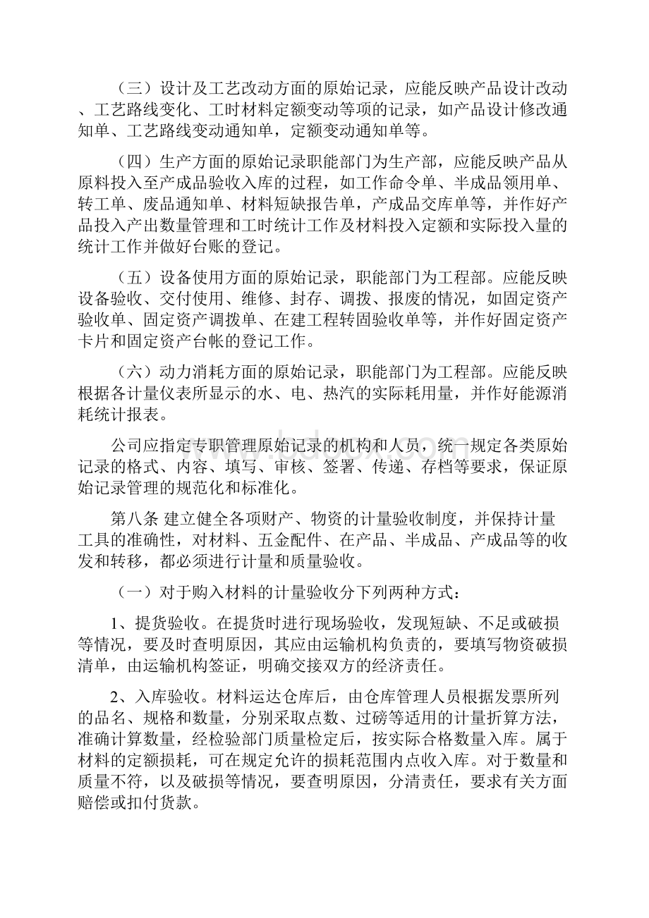 成本核算管理制度.docx_第3页