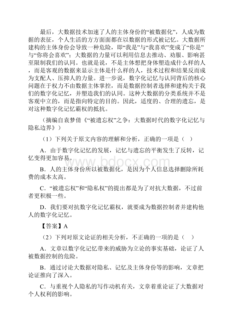 高考全国卷II卷语文试题逐题解析答案.docx_第2页