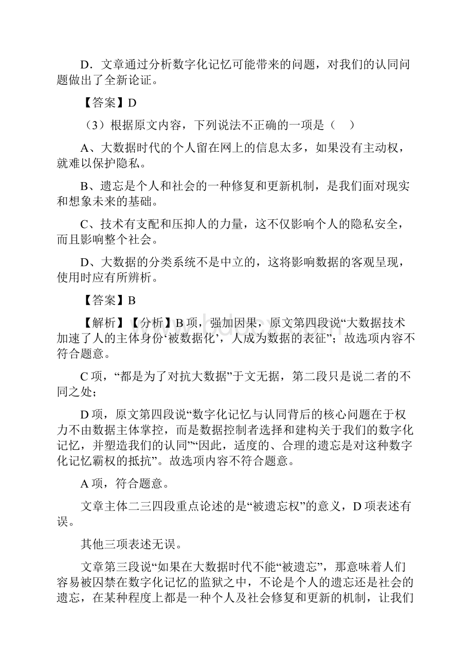 高考全国卷II卷语文试题逐题解析答案.docx_第3页