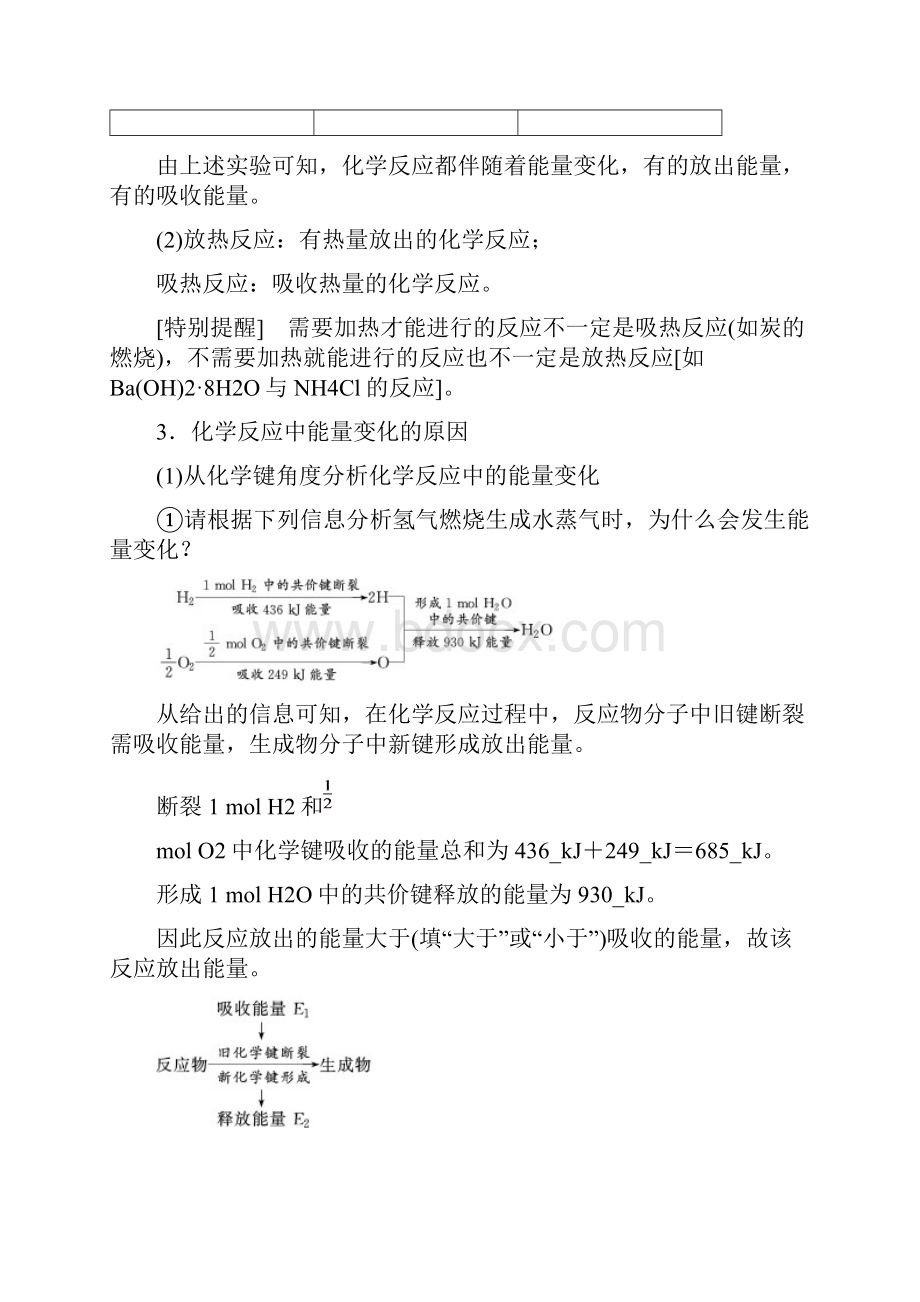 苏教版化学必修二22化学反应中的热量学生版.docx_第3页