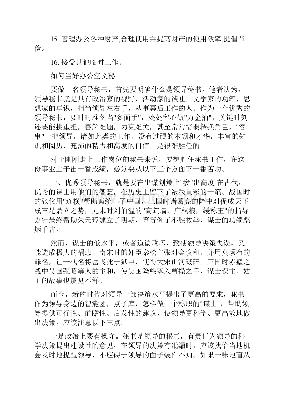 秘书基础 办公室秘书工作职责.docx_第2页