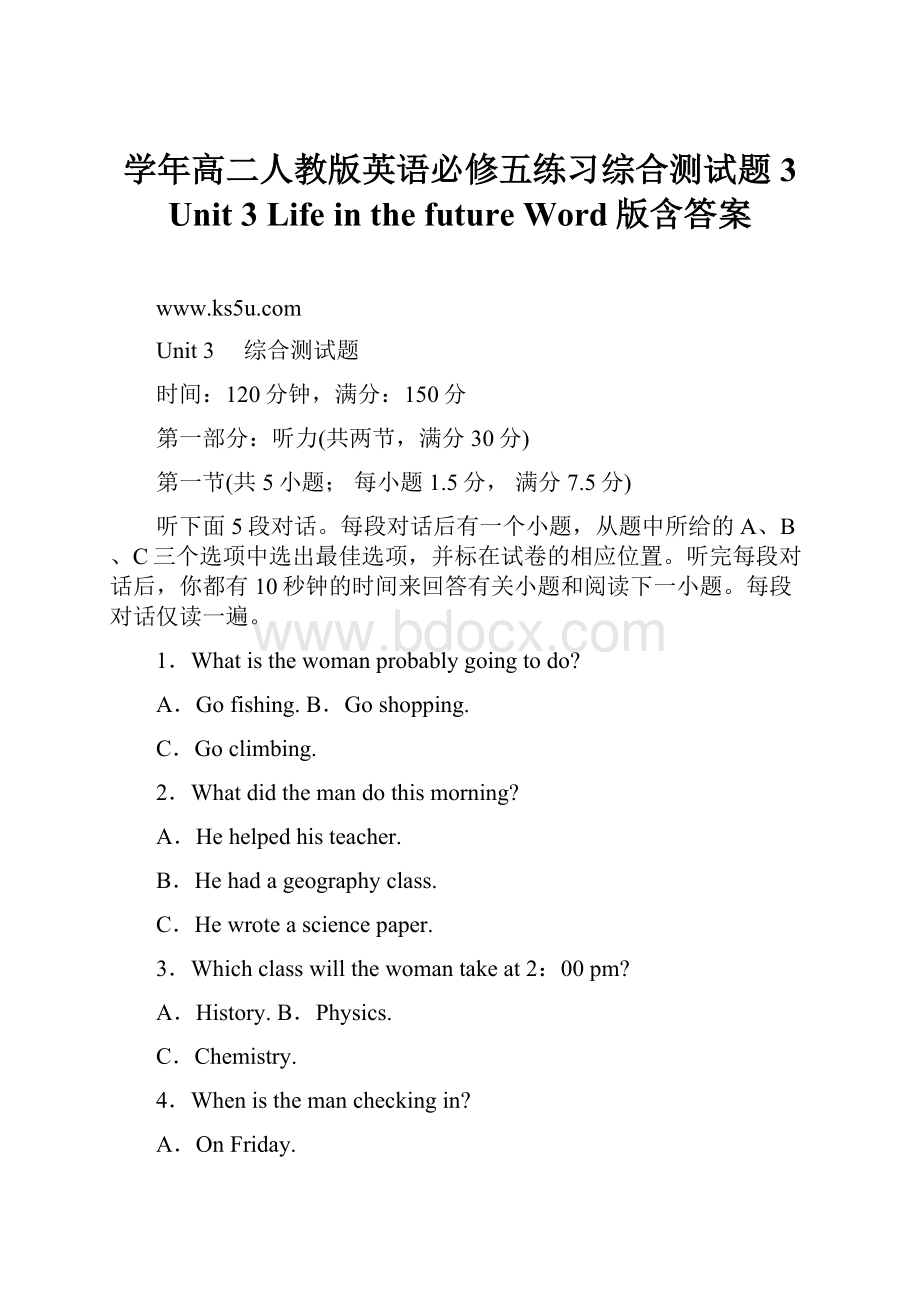 学年高二人教版英语必修五练习综合测试题3 Unit 3 Life in the future Word版含答案.docx