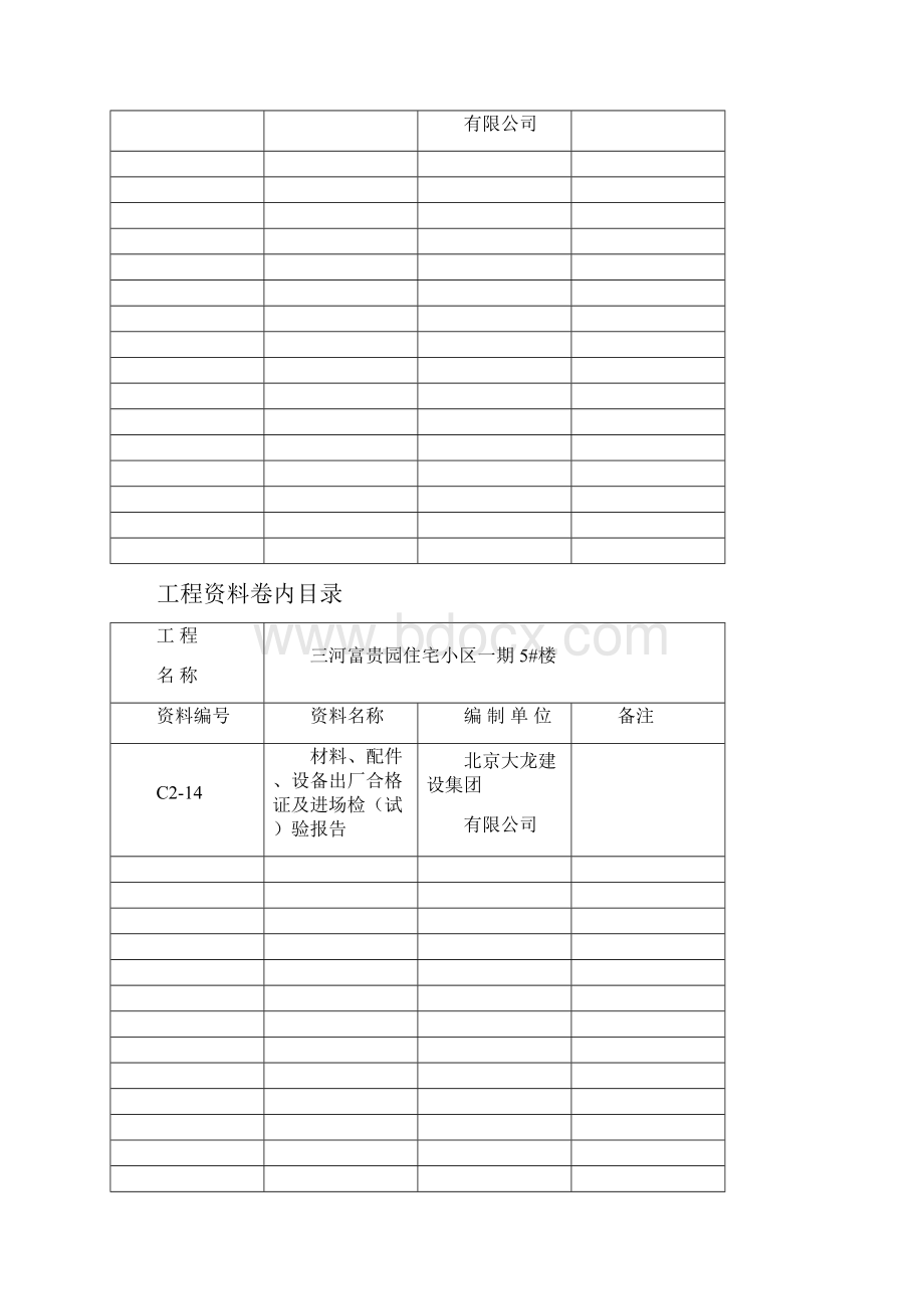 给排水组卷副本.docx_第3页