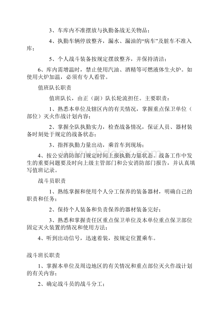 合同制消防队伍车辆保养等制度.docx_第3页