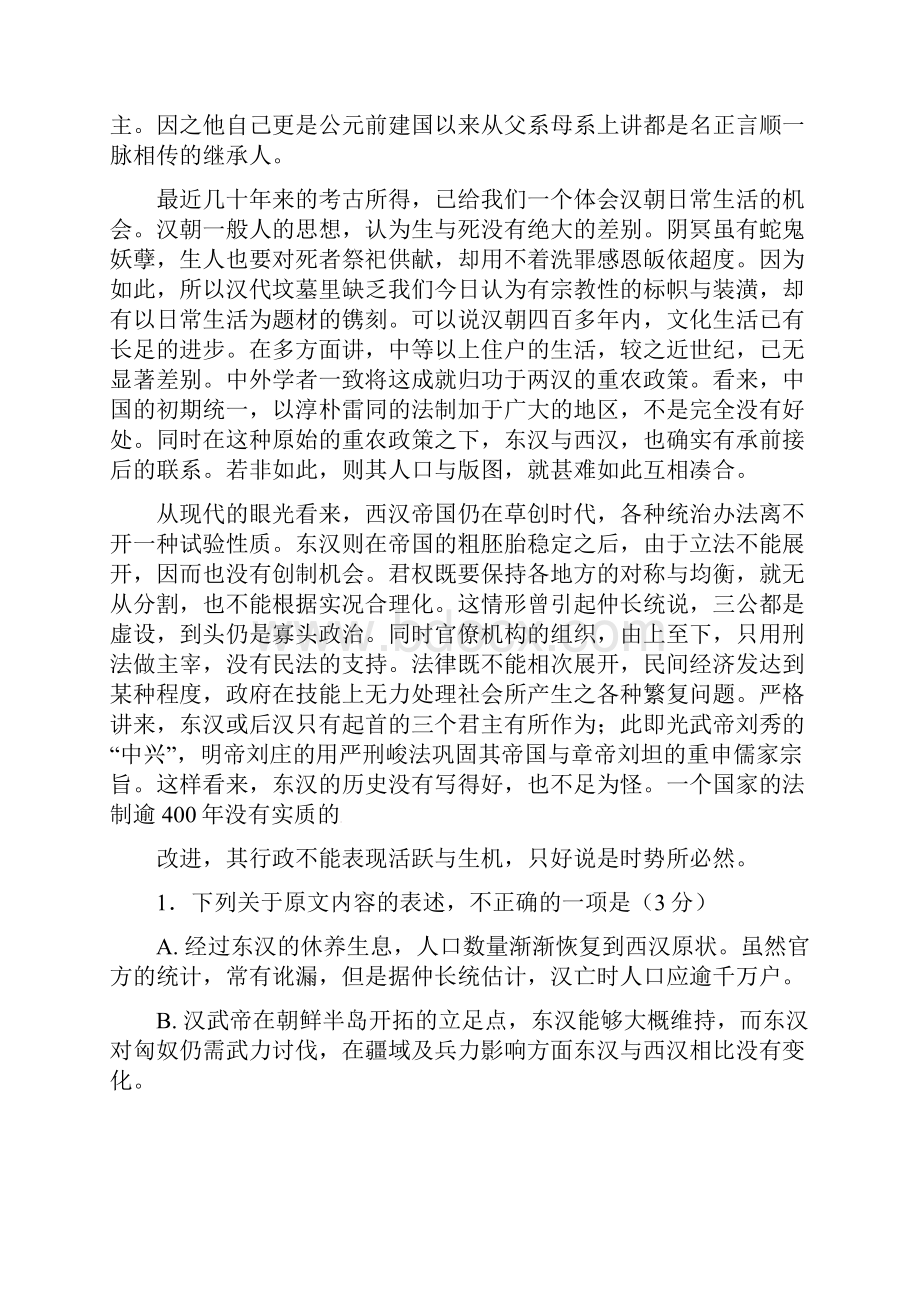 四川省泸州泸县届高三语文上学期第三次月考试题.docx_第2页