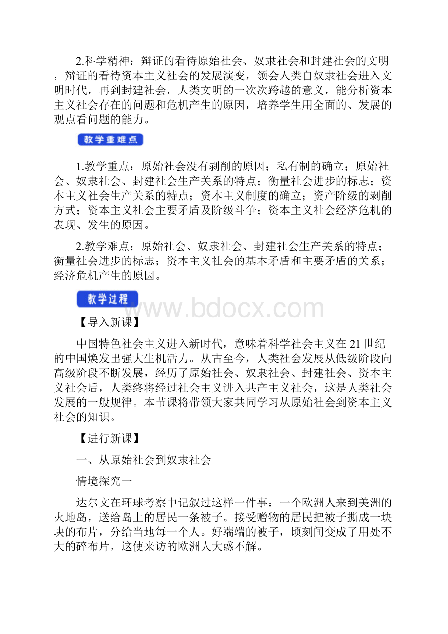 新教材11原始社会的解体和阶级社会的演进教学设计1部编版高中政治必修1中国特色社会主义.docx_第2页