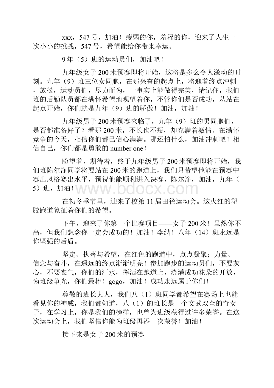 学校运动会田径项目加油稿doc.docx_第3页