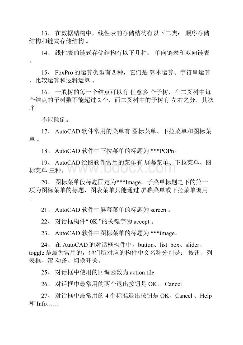 机械CADCAM试题期末.docx_第2页