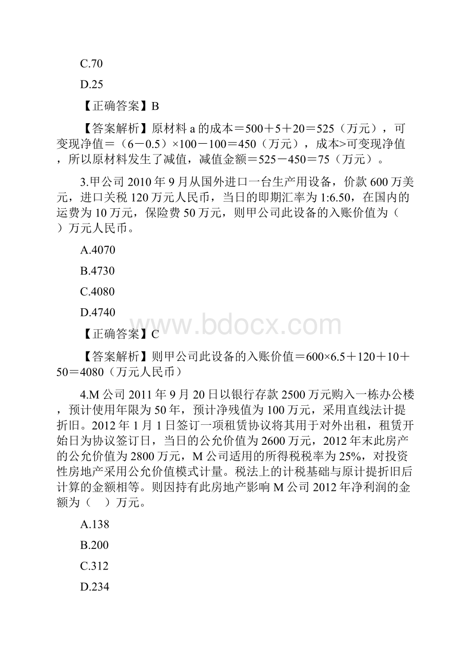 注册会计师考试《会计》模拟试题及答案解析.docx_第2页