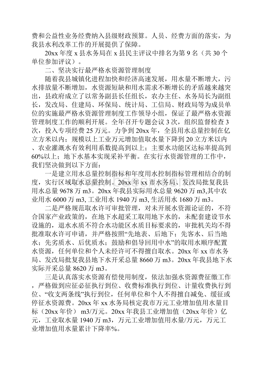 关于水利改革发展落实情况自查报告.docx_第2页