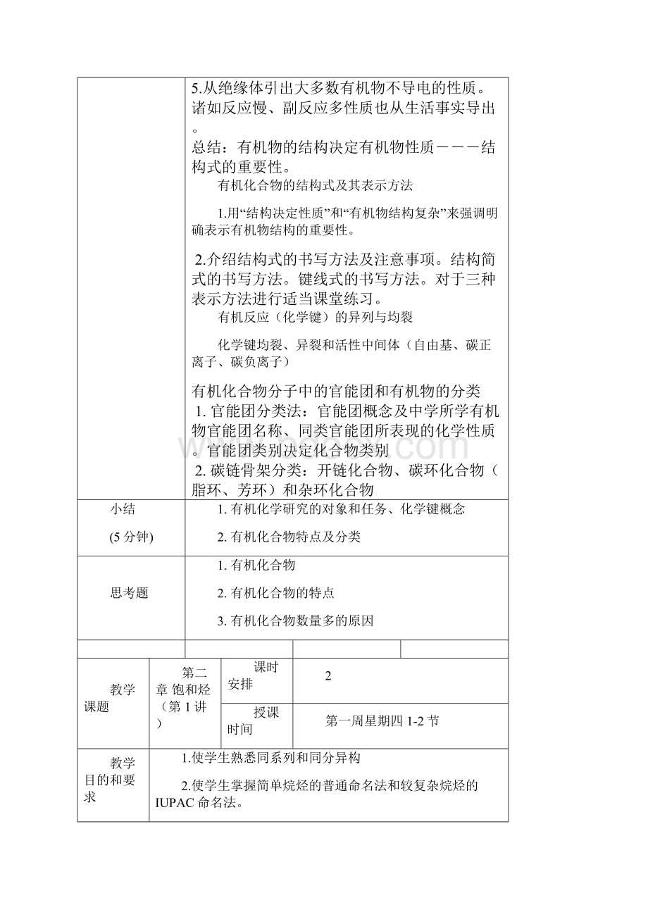 有机化学教案汇总.docx_第3页