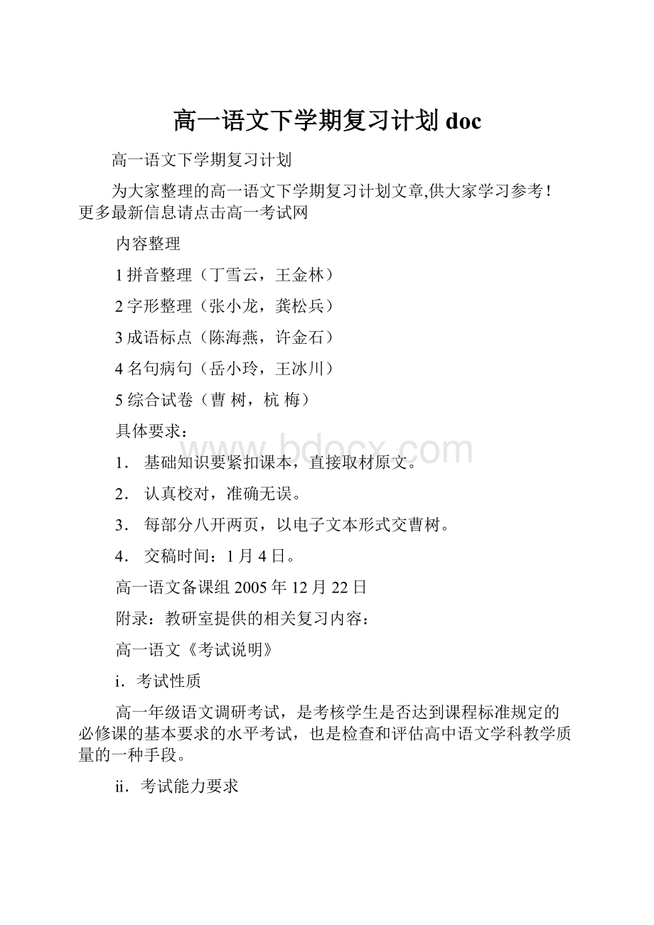 高一语文下学期复习计划doc.docx_第1页